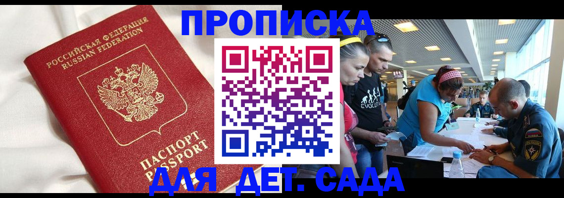 временная регистрация адрес в Гвардейске